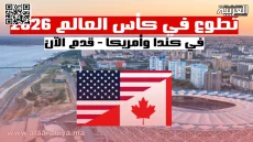 فرصة عمل التطوع في كأس العالم 2026