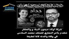 تعزية مرفوعة من خادم الأعتاب الشريفة السيد محمد الوردي إلى صاحب الجلالة الملك محمد السادس إثر وفاة والدته سمو الأميرة للا لطيفة