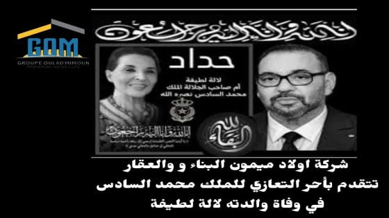 تعزية مرفوعة من خادم الأعتاب الشريفة السيد محمد الوردي إلى صاحب الجلالة الملك محمد السادس إثر وفاة والدته سمو الأميرة للا لطيفة