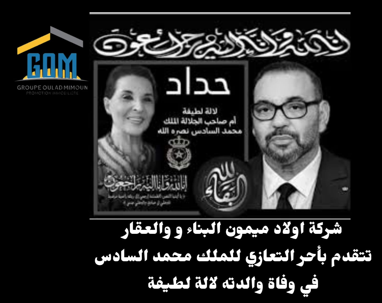 تعزية مرفوعة من خادم الأعتاب الشريفة السيد محمد الوردي إلى صاحب الجلالة الملك محمد السادس إثر وفاة والدته سمو الأميرة للا لطيفة