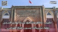 طبيب عظام مشهور بسلا يُودَع السجن وشريكته بسبب ابتزاز المرضى