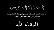 وفاة والدة الملك محمد السادس الأميرة لالة لطيفة