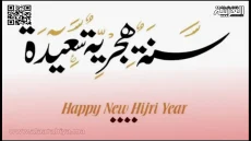 رأس السنة الهجرية 2024