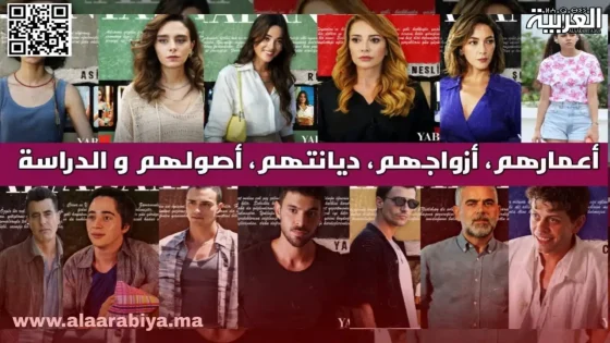 ابطال المسلسل التركي المتوحش Yabani