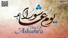 عاشوراء 2024 في المغرب