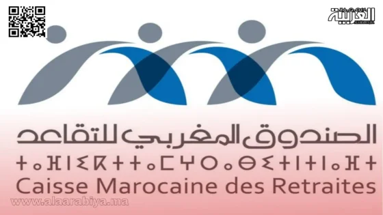 الزيادة في معاشات متقاعدي الصندوق المغربي للتقاعد 2024