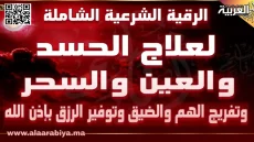 الرقية الشرعية مكتوبة