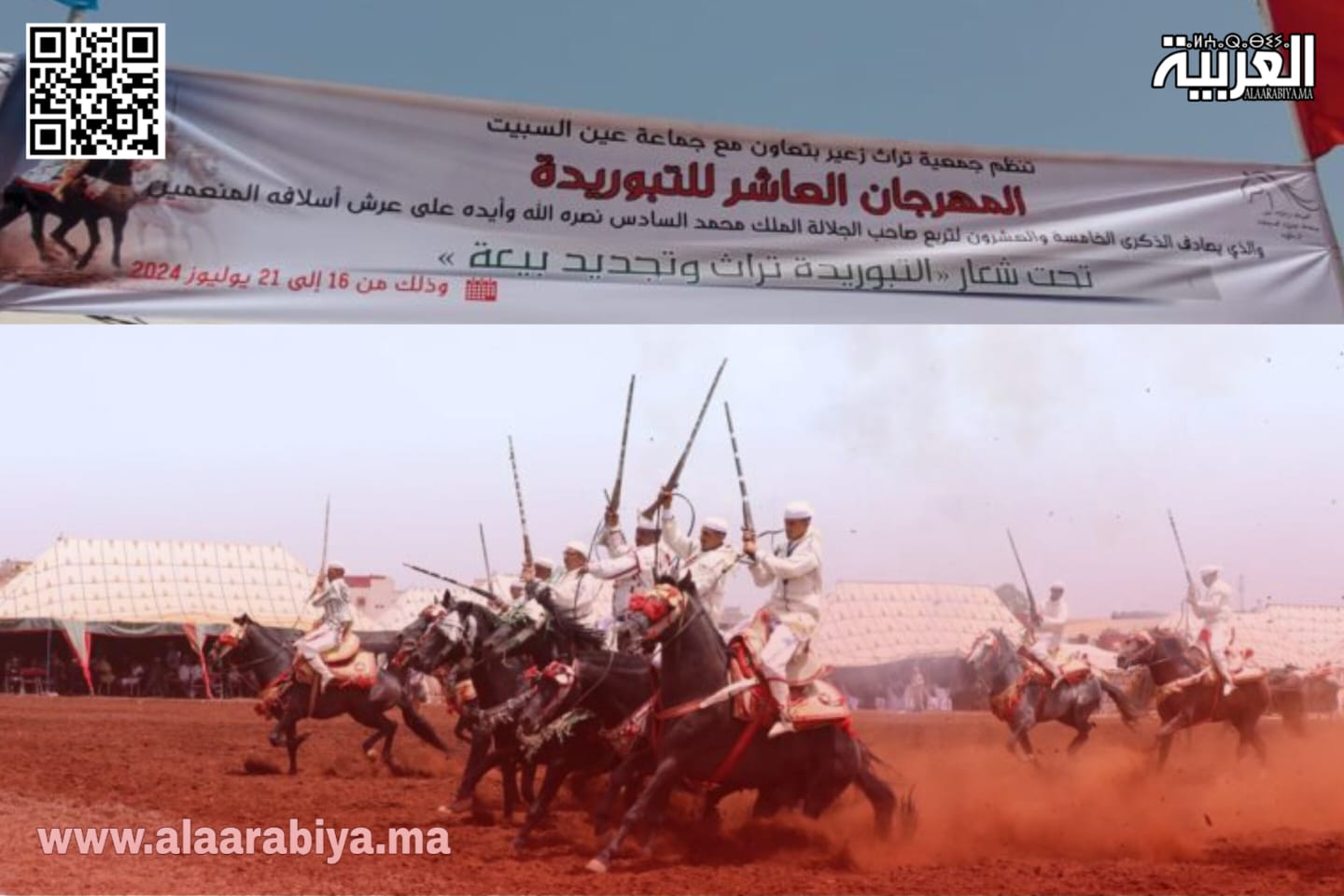 جماعة عين السبيت بإقليم الخميسات تحتفي بموسم التبوريدة في دورته العاشرة