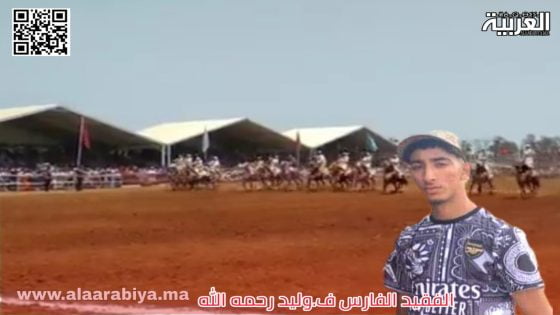 “وفاة” فارس شاب من آيت يدين بمهرجان تيفلت برحاب فيلا أمين عام سياسي