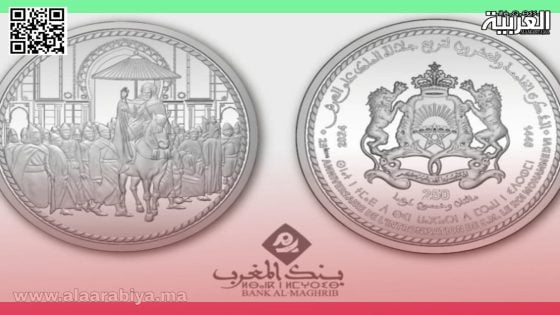 بنك المغرب يصدر قطعة نقدية تذكارية بمناسبة عيد العرش المجيد