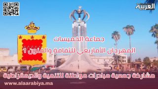 جمعية مبادرات مواطنة للتنمية والديمقراطية تشارك بالمهرجان الأمازيغي للثقافة والفنون بالخميسات بفقرات متنوعة
	
