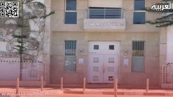 الداخلية تعزل رئيس دار بوعزة بإقليم النواصر