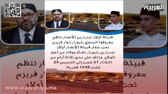 قبيلة أولاد تيدرارين