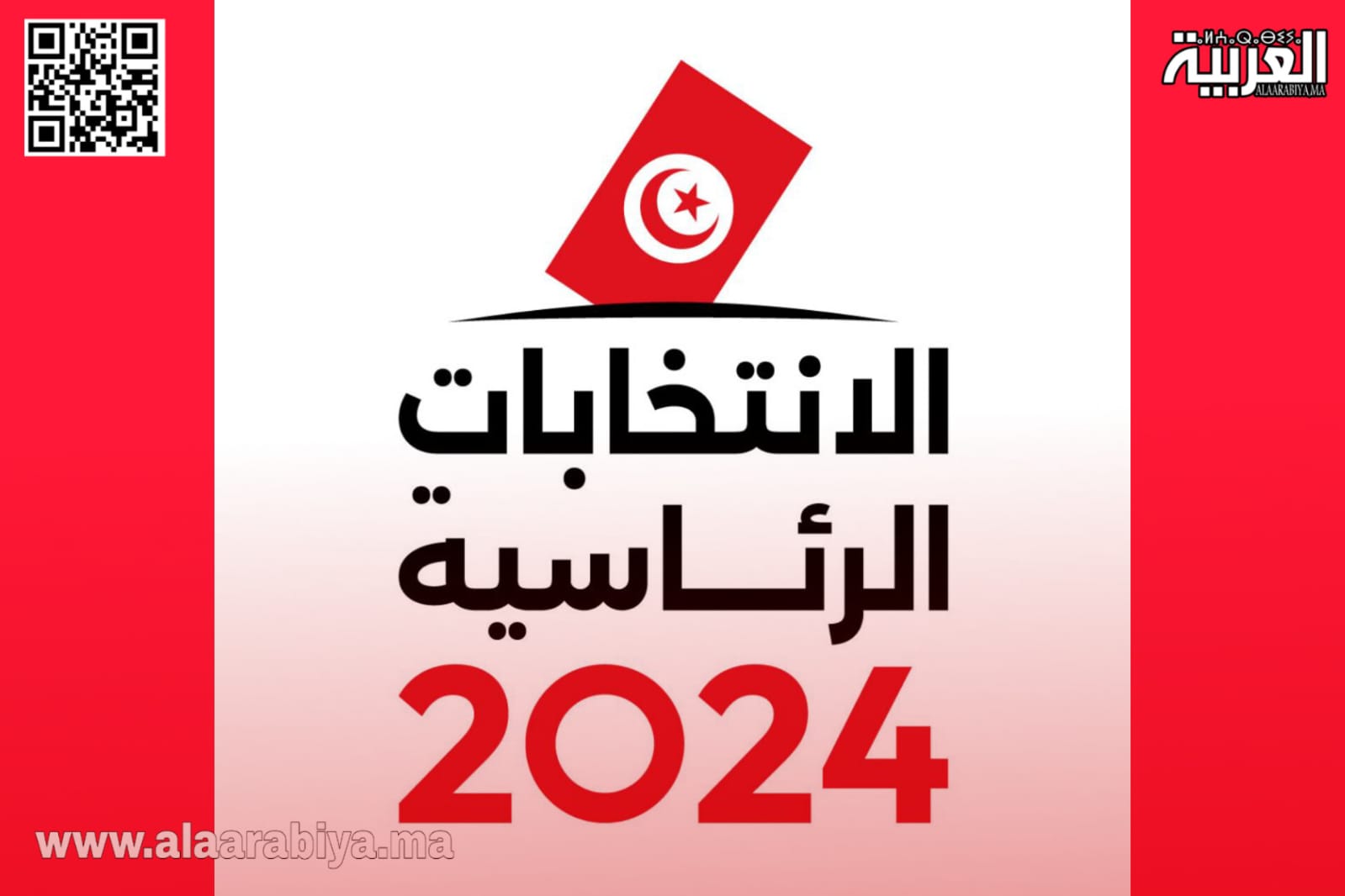 التوترات السياسية في تونس تتصاعد قبل موعد الإنتخابات الرئاسية