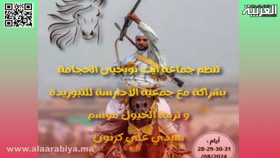 قبائل آيت بويحيى الحجامة تيفلت تستعد لانجاح موسم سيدي علي كرنون