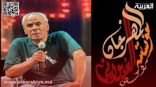 مراكش .. إسدال الستار عن اختتام الدورة “12” من المهرجان الغيواني الناجح وبامتياز.