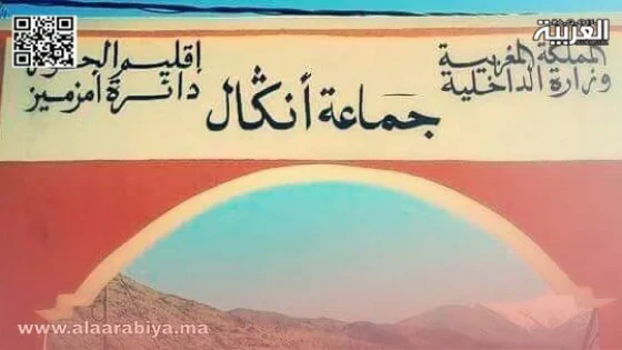 المحكمة الإدارية بمراكش تقضي بإلغاء انتخاب نائبة رئيس جماعة أنكال بسبب تجاوز السن القانوني