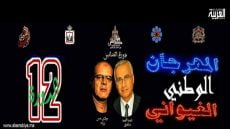 المهرجان الغيواني بمراكش يحتفي بالتراث الموسيقي والثقافي في دورته 12