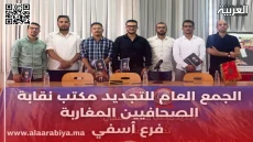 الفرع الإقليمي لنقابة الصحافيين