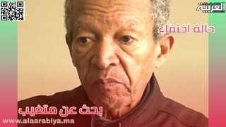 حالة اختفاء .. عائلة تناشد المواطنين المغاربة للتعاون في البحث عن متغيب