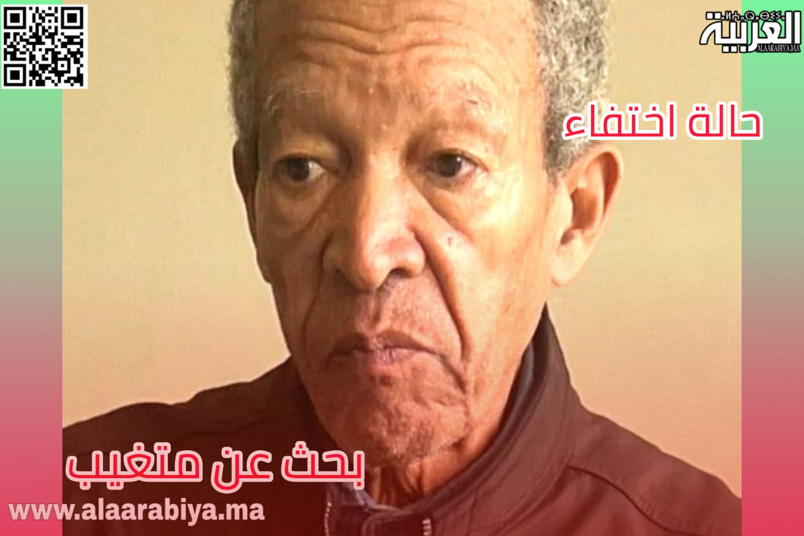 حالة اختفاء .. عائلة تناشد المواطنين المغاربة للتعاون في البحث عن متغيب