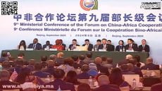 قمة منتدى بكين 2024: تعميق التعاون الصيني الإفريقي وتعزيز دور المغرب في مبادرة الحزام والطريق