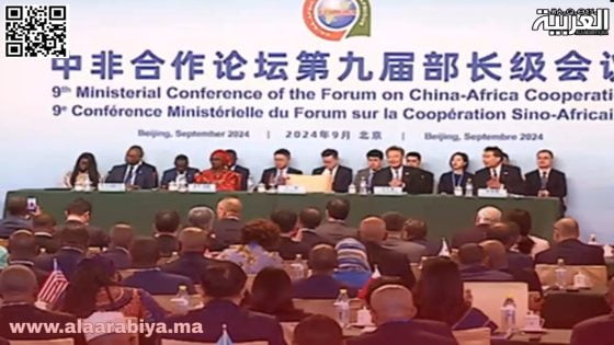 قمة منتدى بكين 2024: تعميق التعاون الصيني الإفريقي وتعزيز دور المغرب في مبادرة الحزام والطريق