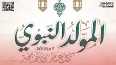 الإحتفال بذكرى المولد النبوي