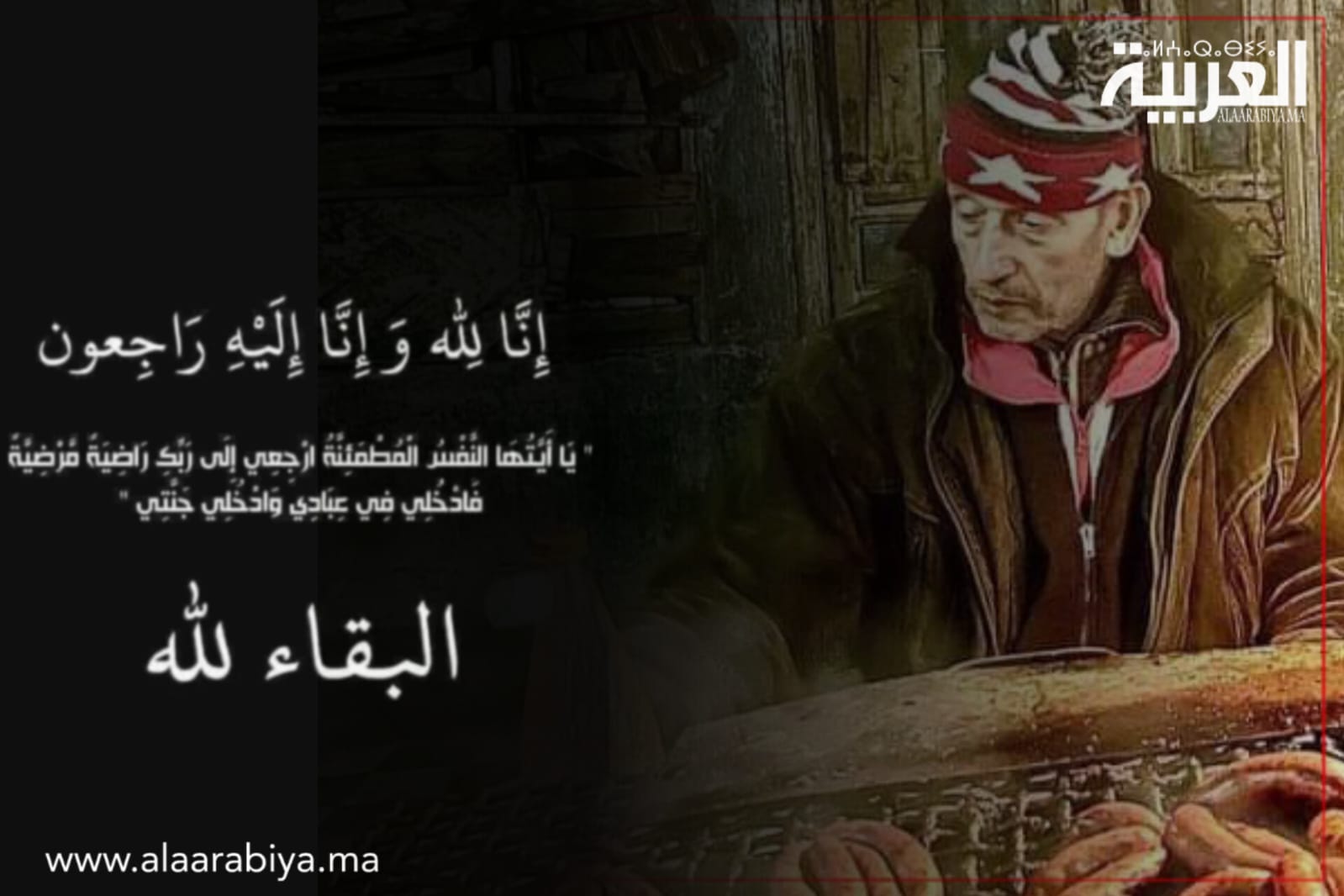 مدينة تيفلت تفقد أحد أبنائها البررة برحيل “با فتاح” بائع “الصوصيص”