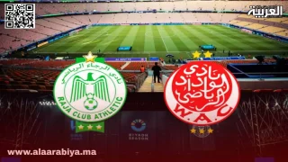 مفاوضات لإقامة ديربي الرجاء والوداد في السعودية مقابل مليار سنتيم لكل فريق