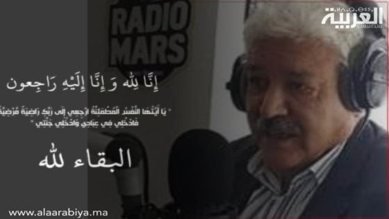 وفاة الإعلامي المغربي بلعيد بويميد تنشر ألم الرحيل بين أفراد العائلة الصغيرة والكبيرة