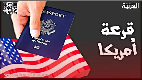 التسجيل في قرعة امريكا 2025