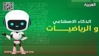 إغلاق شعبة الرياضيات والذكاء الاصطناعي