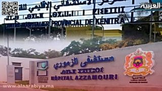 المركز الاستشفائي الزموري