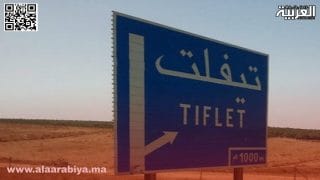 امرأة تلقي بنفسها من عمارة بمدينة تيفلت وتضع حدا لحياتها