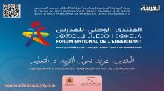 المنتدى الوطني 01 للمدرس بالرباط نهاية شتنبر الجاري