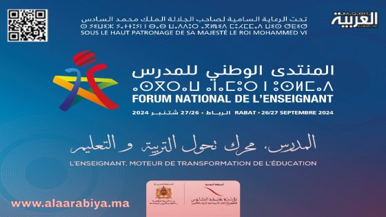 المنتدى الوطني 01 للمدرس بالرباط نهاية شتنبر الجاري