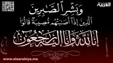 جريدة العربية.ما تنعي والدة الزميل محمد أمين العسري: إنا لله وإنا إليه راجعون