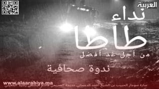 لجنة نداء طاطا: تنظم ندوة صحافية بالعاصمة الرباط