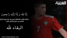 وفاة لاعب المنتخب المغربي