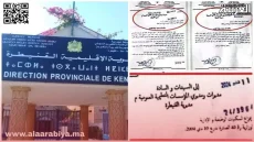 مديرية التعليم بالقنيطرة