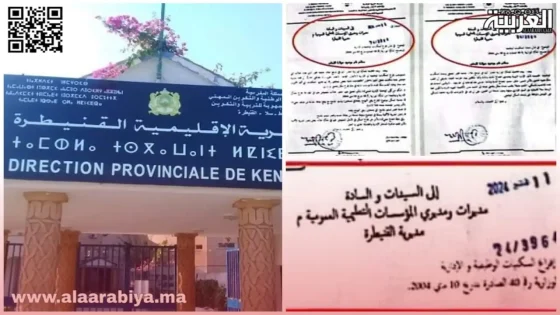 مديرية التعليم بالقنيطرة