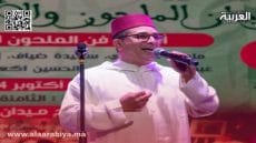 انطلاق الدورة 09 لمهرجان الملحون والأغنية الوطنية بمراكش