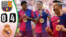 ليفاندوفسكي يقود برشلونة للفوز الكبير على ريال مدريد في قمة الليغا