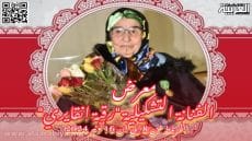 الفنانة التشكيلية العصامية رقية انقايري تنظم معرضا فنيا بالعاصمة الرباط