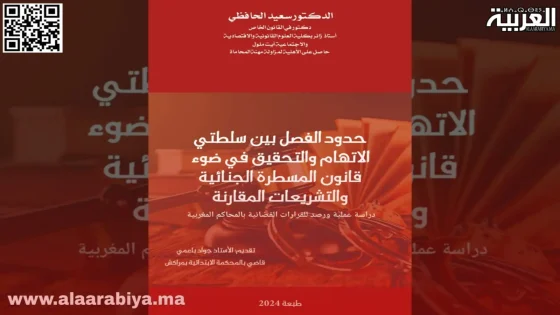 سعيد الحافظي