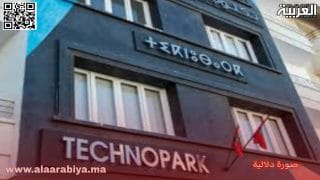 الخميسات ستعد لاحتضان حاضنة للمقاولات الرقمية TECHNOPARK