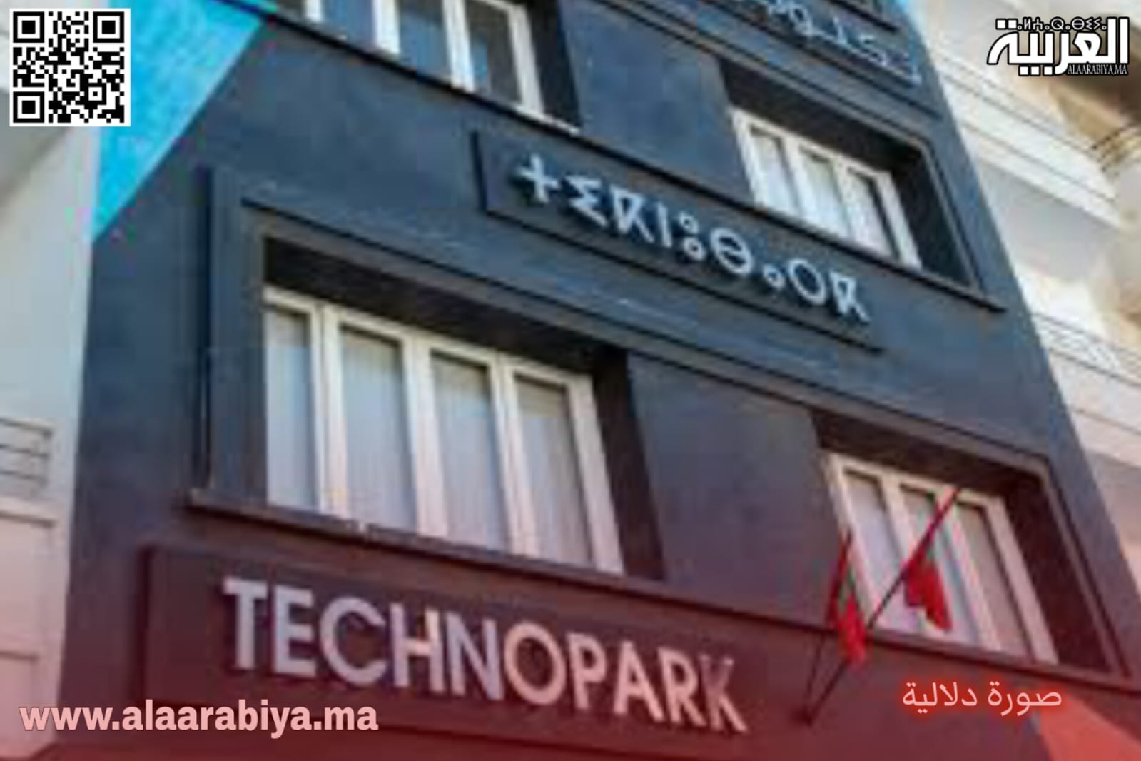 الخميسات ستعد لاحتضان حاضنة للمقاولات الرقمية TECHNOPARK