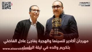 تكريم الفنان الراحل عزيز الفاضلي في مهرجان أكادير الدولي للسينما والهجرة في دورته 20