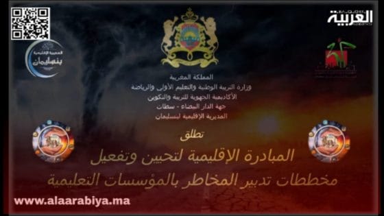 المخططات المدرسية